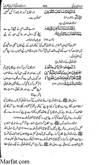 Azdwajee zindgee kay aadaab اسلامی نکاح،شادی بیاہ (2)