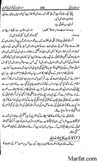 Azdwajee zindgee kay aadaab اسلامی نکاح،شادی بیاہ (2)