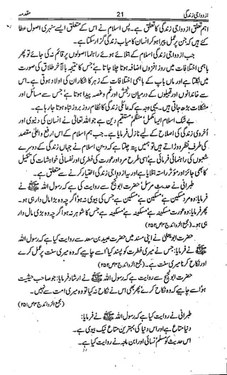 Azdwajee zindgee kay aadaab اسلامی نکاح،شادی بیاہ (2)