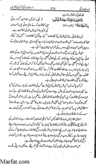 Azdwajee zindgee kay aadaab اسلامی نکاح،شادی بیاہ (2)