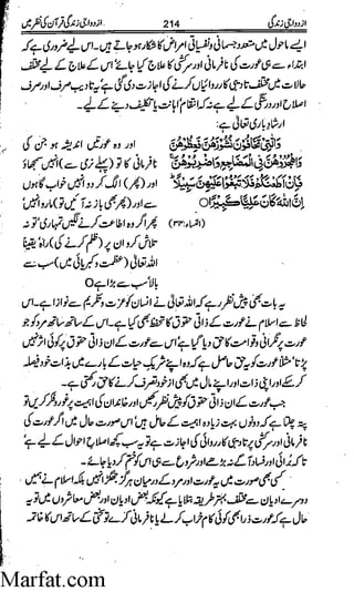 Azdwajee zindgee kay aadaab اسلامی نکاح،شادی بیاہ (2)