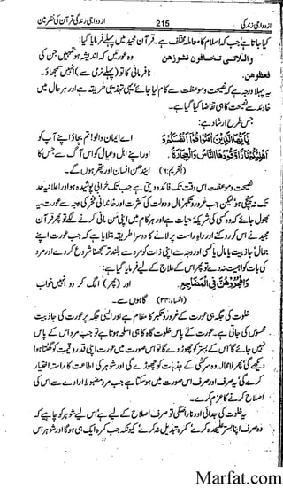 Azdwajee zindgee kay aadaab اسلامی نکاح،شادی بیاہ (2)