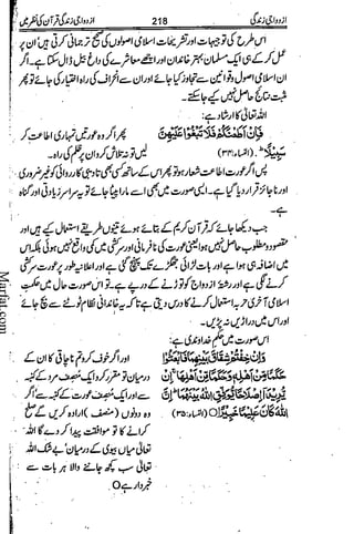 Azdwajee zindgee kay aadaab اسلامی نکاح،شادی بیاہ (2)