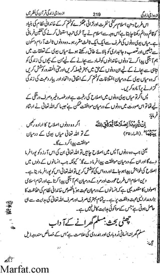 Azdwajee zindgee kay aadaab اسلامی نکاح،شادی بیاہ (2)