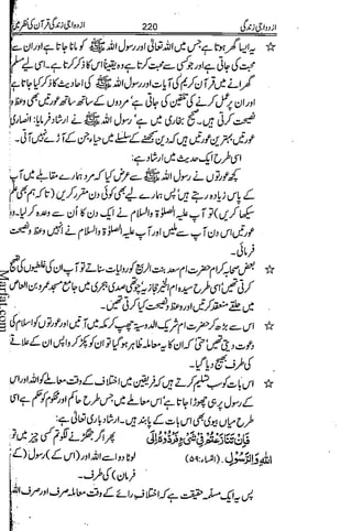 Azdwajee zindgee kay aadaab اسلامی نکاح،شادی بیاہ (2)