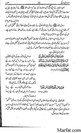 Azdwajee zindgee kay aadaab اسلامی نکاح،شادی بیاہ (2)