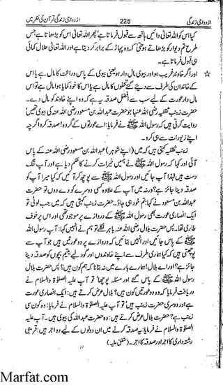 Azdwajee zindgee kay aadaab اسلامی نکاح،شادی بیاہ (2)