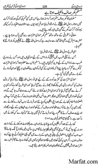 Azdwajee zindgee kay aadaab اسلامی نکاح،شادی بیاہ (2)