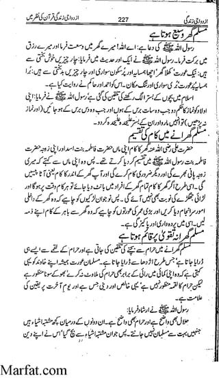 Azdwajee zindgee kay aadaab اسلامی نکاح،شادی بیاہ (2)