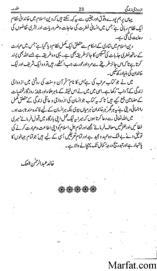 Azdwajee zindgee kay aadaab اسلامی نکاح،شادی بیاہ (2)