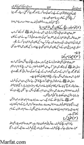 Azdwajee zindgee kay aadaab اسلامی نکاح،شادی بیاہ (2)