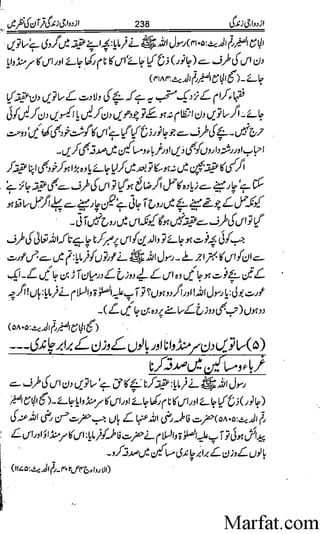 Azdwajee zindgee kay aadaab اسلامی نکاح،شادی بیاہ (2)