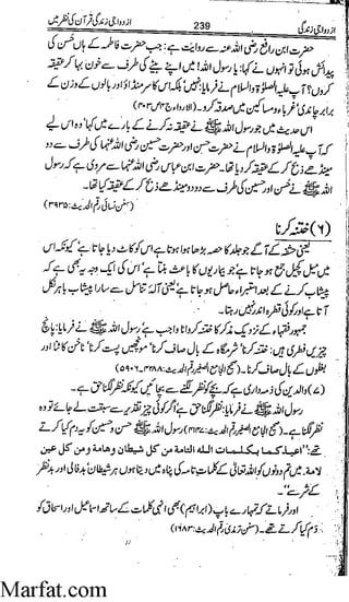 Azdwajee zindgee kay aadaab اسلامی نکاح،شادی بیاہ (2)