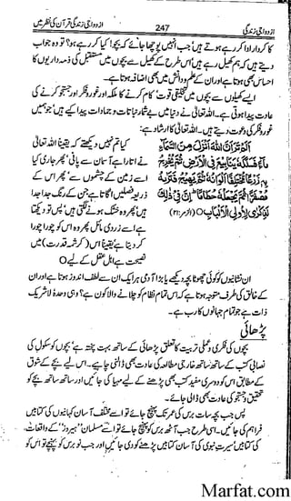 Azdwajee zindgee kay aadaab اسلامی نکاح،شادی بیاہ (2)