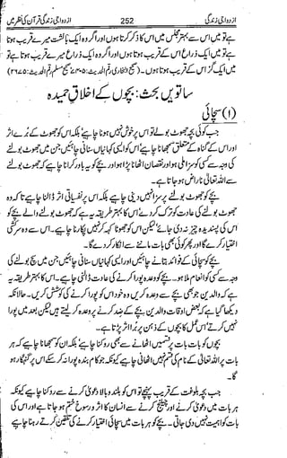 Azdwajee zindgee kay aadaab اسلامی نکاح،شادی بیاہ (2)