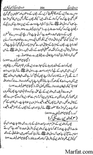 Azdwajee zindgee kay aadaab اسلامی نکاح،شادی بیاہ (2)