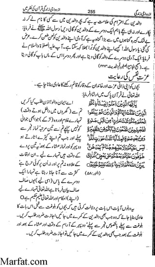 Azdwajee zindgee kay aadaab اسلامی نکاح،شادی بیاہ (2)