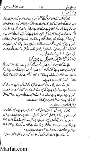 Azdwajee zindgee kay aadaab اسلامی نکاح،شادی بیاہ (2)