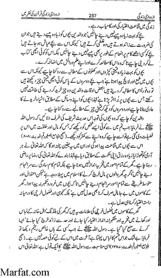 Azdwajee zindgee kay aadaab اسلامی نکاح،شادی بیاہ (2)