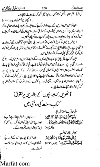 Azdwajee zindgee kay aadaab اسلامی نکاح،شادی بیاہ (2)