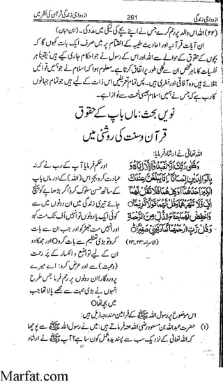 Azdwajee zindgee kay aadaab اسلامی نکاح،شادی بیاہ (2)