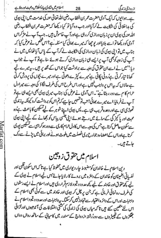 Azdwajee zindgee kay aadaab اسلامی نکاح،شادی بیاہ (2)