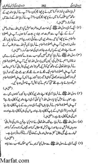 Azdwajee zindgee kay aadaab اسلامی نکاح،شادی بیاہ (2)