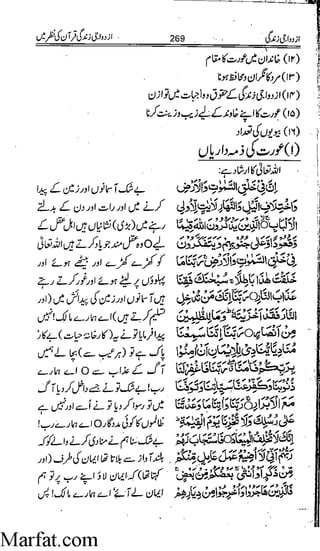 Azdwajee zindgee kay aadaab اسلامی نکاح،شادی بیاہ (2)