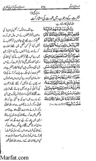 Azdwajee zindgee kay aadaab اسلامی نکاح،شادی بیاہ (2)