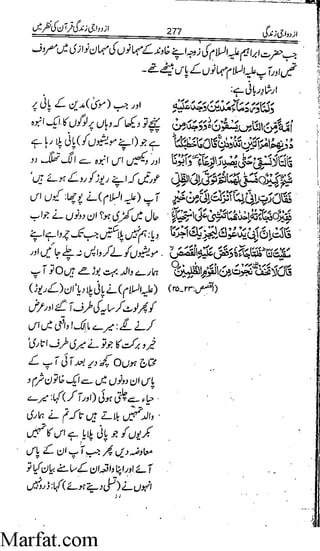 Azdwajee zindgee kay aadaab اسلامی نکاح،شادی بیاہ (2)