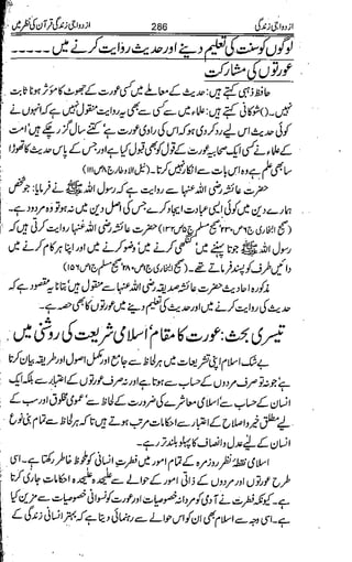 Azdwajee zindgee kay aadaab اسلامی نکاح،شادی بیاہ (2)