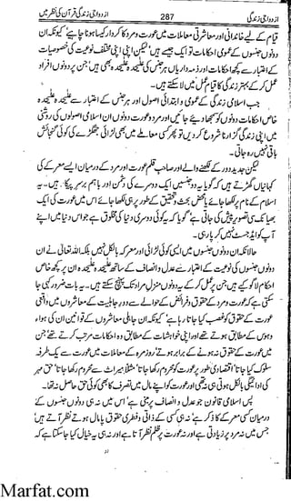 Azdwajee zindgee kay aadaab اسلامی نکاح،شادی بیاہ (2)