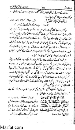 Azdwajee zindgee kay aadaab اسلامی نکاح،شادی بیاہ (2)