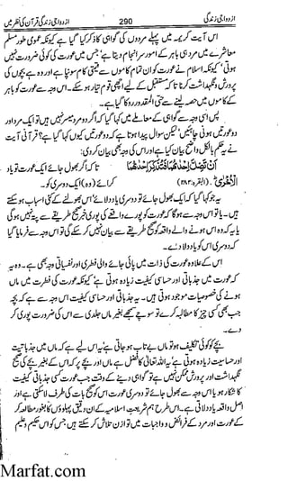 Azdwajee zindgee kay aadaab اسلامی نکاح،شادی بیاہ (2)