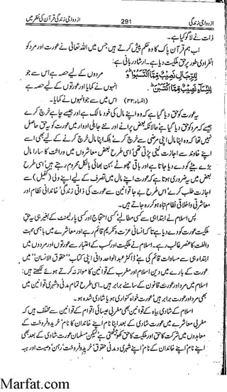 Azdwajee zindgee kay aadaab اسلامی نکاح،شادی بیاہ (2)