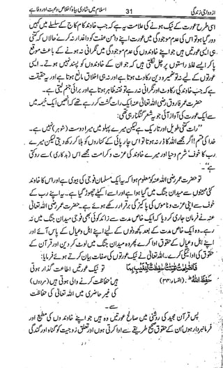 Azdwajee zindgee kay aadaab اسلامی نکاح،شادی بیاہ (2)