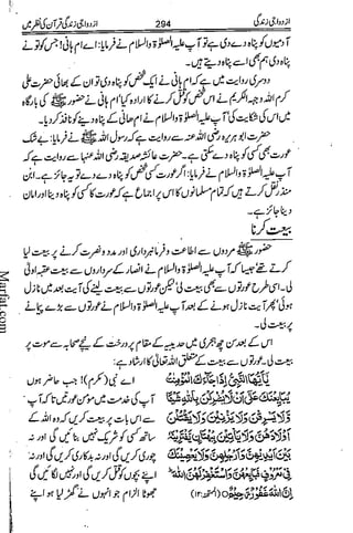 Azdwajee zindgee kay aadaab اسلامی نکاح،شادی بیاہ (2)