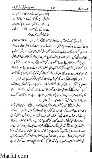 Azdwajee zindgee kay aadaab اسلامی نکاح،شادی بیاہ (2)