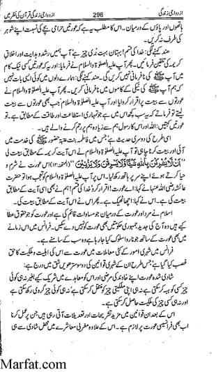 Azdwajee zindgee kay aadaab اسلامی نکاح،شادی بیاہ (2)