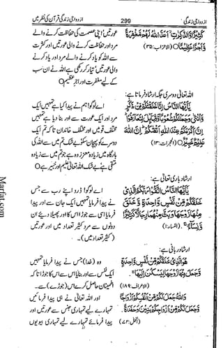 Azdwajee zindgee kay aadaab اسلامی نکاح،شادی بیاہ (2)