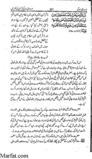 Azdwajee zindgee kay aadaab اسلامی نکاح،شادی بیاہ (2)