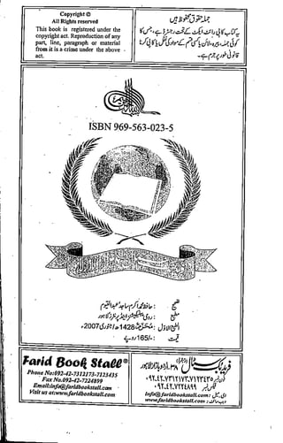 Azdwajee zindgee kay aadaab اسلامی نکاح،شادی بیاہ (2)