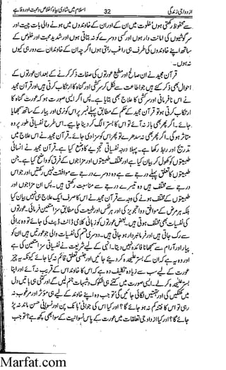 Azdwajee zindgee kay aadaab اسلامی نکاح،شادی بیاہ (2)