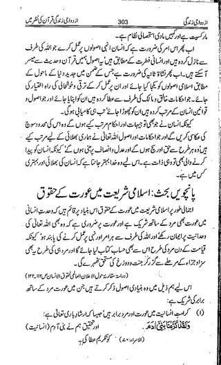 Azdwajee zindgee kay aadaab اسلامی نکاح،شادی بیاہ (2)