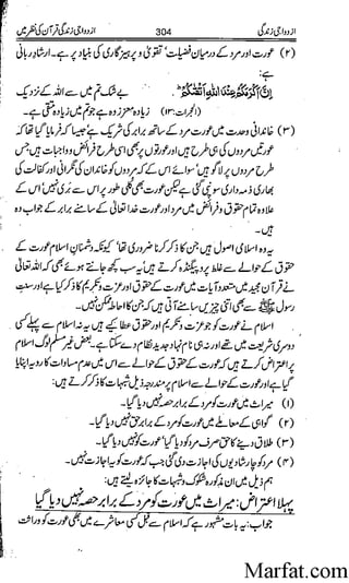 Azdwajee zindgee kay aadaab اسلامی نکاح،شادی بیاہ (2)