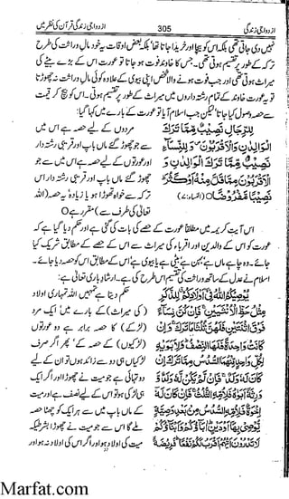 Azdwajee zindgee kay aadaab اسلامی نکاح،شادی بیاہ (2)