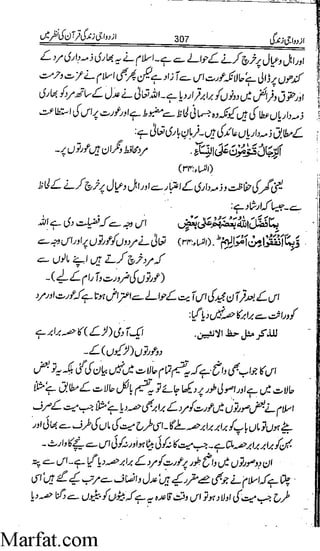 Azdwajee zindgee kay aadaab اسلامی نکاح،شادی بیاہ (2)