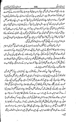 Azdwajee zindgee kay aadaab اسلامی نکاح،شادی بیاہ (2)