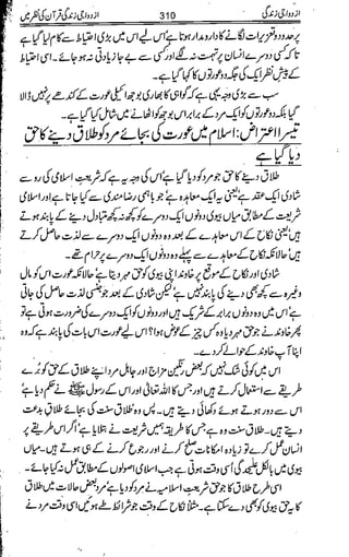 Azdwajee zindgee kay aadaab اسلامی نکاح،شادی بیاہ (2)