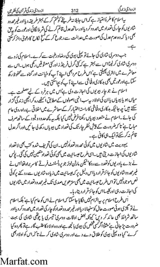 Azdwajee zindgee kay aadaab اسلامی نکاح،شادی بیاہ (2)